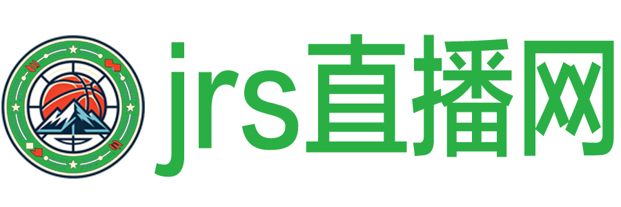 jrs直播网